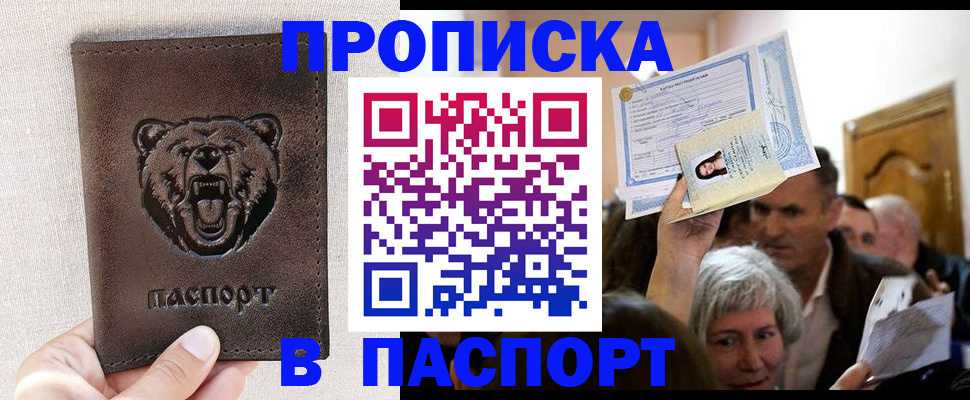 временная регистрация купить в Мурино