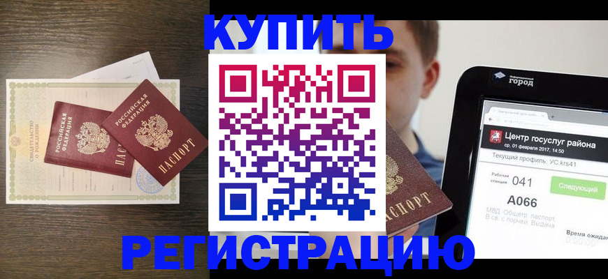 прописка для работы в Мурино